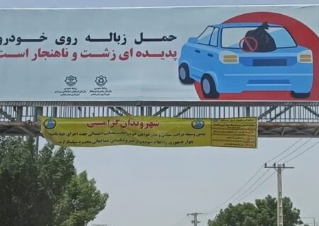 اکران اولین سری از تبلیغات محیطی فرهنگ شهروندی