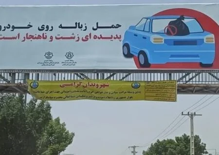 اکران اولین سری از تبلیغات محیطی فرهنگ شهروندی