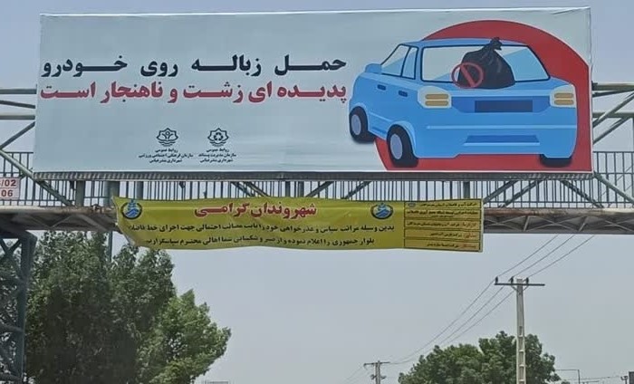 اکران اولین سری از تبلیغات محیطی فرهنگ شهروندی