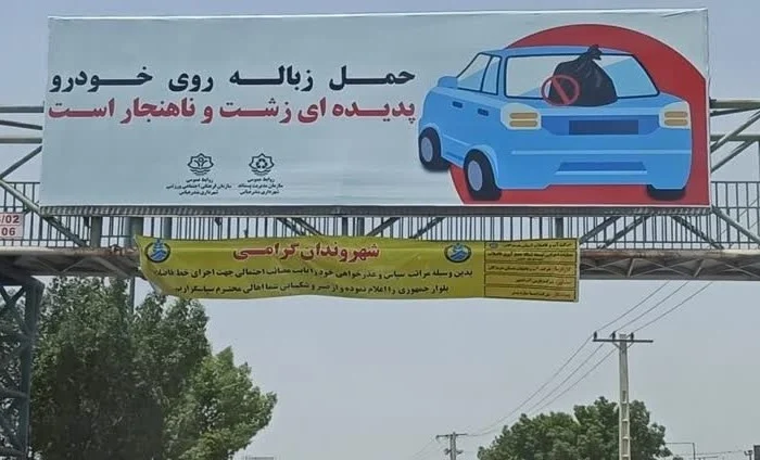 اکران اولین سری از تبلیغات محیطی فرهنگ شهروندی