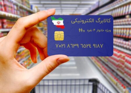 با اجرای مرحله جدید کالابرگ الکترونیک برای ۳ دهک درآمدی اعلام شد
                                شارژ ۱۲۰ هزار تومانی یارانه‌ها/ افزایش مبلغ یارانه به ۵۲۰ هزار تومان