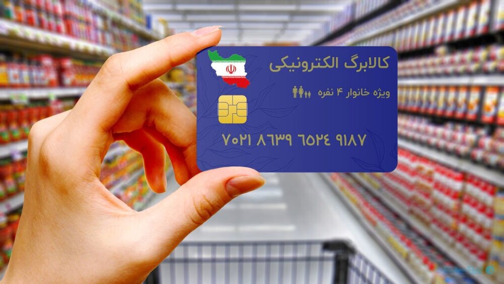 با اجرای مرحله جدید کالابرگ الکترونیک برای ۳ دهک درآمدی اعلام شد
                                شارژ ۱۲۰ هزار تومانی یارانه‌ها/ افزایش مبلغ یارانه به ۵۲۰ هزار تومان