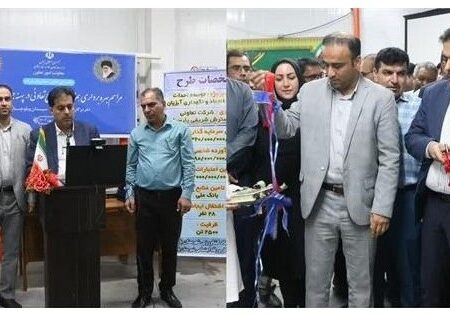 بهره برداری از تعاونی آبزی گسترش شریفی پارسیان به عنوان طرح منتخب به نمایندگی از طرح های تعاونی پهنه جنوب شرق کشور