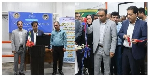 بهره برداری از تعاونی آبزی گسترش شریفی پارسیان به عنوان طرح منتخب به نمایندگی از طرح های تعاونی پهنه جنوب شرق کشور