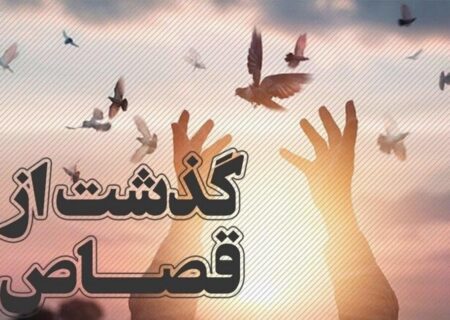 رهایی ۱۵ زندانی محکوم به قصاص در هرمزگان