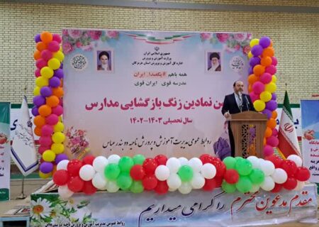 آیین نمادین زنگ بازگشایی مدارس برگزار شد