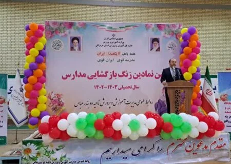 آیین نمادین زنگ بازگشایی مدارس برگزار شد