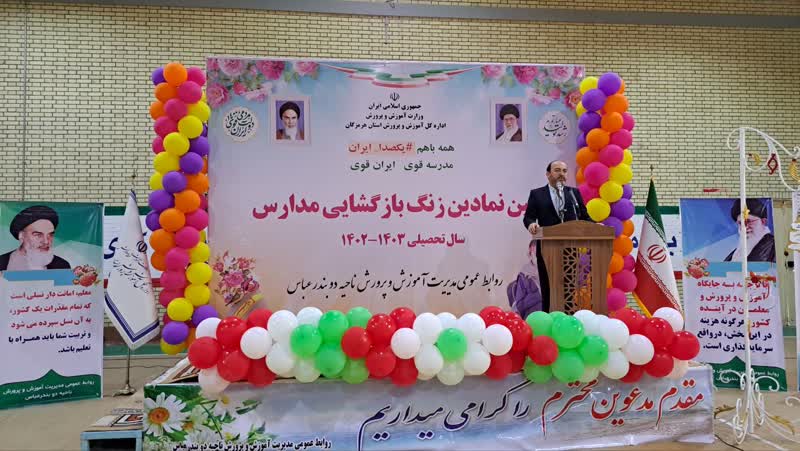 آیین نمادین زنگ بازگشایی مدارس برگزار شد