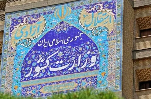 نتایج صحتسنجی مدارک داوطلبان نمایندگی مجلس اعلام شد