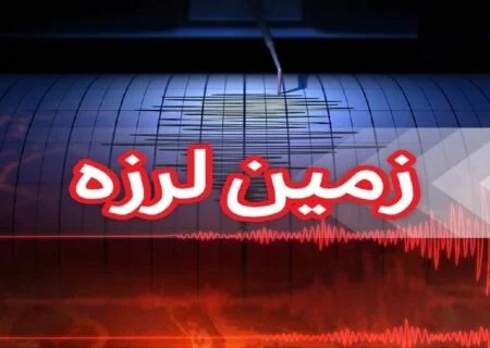 وقوع زلزله ۴.۶ ریشتری در بندر چارک