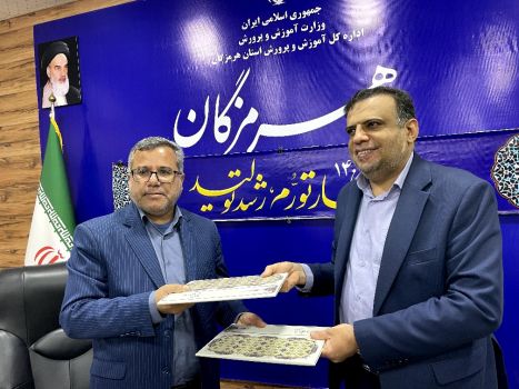 انعقاد تفاهم نامه همکاری اداره کل آموزش و پرورش با ستاد اجرایی فرمان امام (ره) هرمزگان
