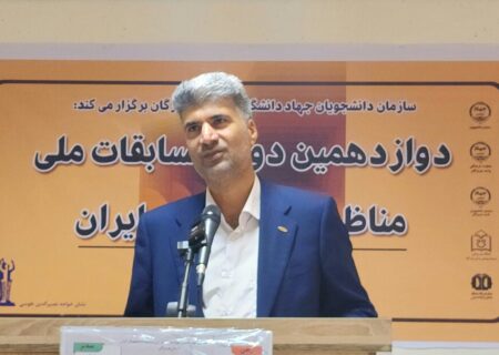 رئیس جهاد دانشگاهی هرمزگان:
                                مناظرات دانشجویی هرمزگان با انجام ۱۶ مسابقه به اتمام می‌رسد