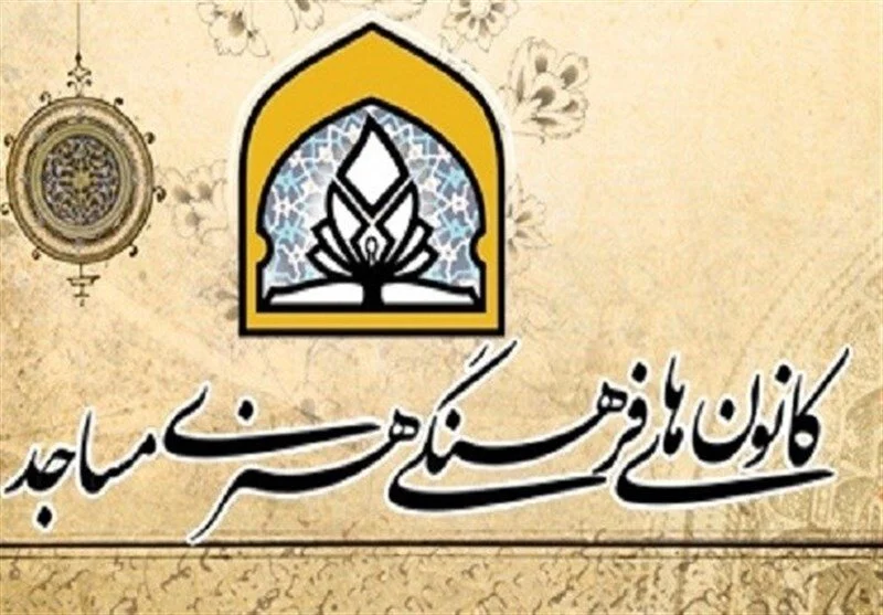 سرپرست ستاد هماهنگی کانونهای فرهنگی هنری مساجد هرمزگان:
۳۰۵ کانون فرهنگی هنری مسجد در میناب فعالیت میکنند