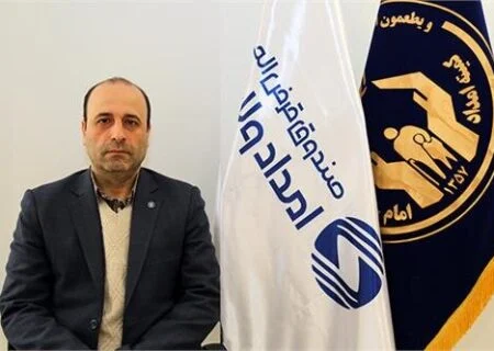مدیرعامل صندوق قرض‌الحسنه امداد ولایت اعلام کرد
                                توانمند سازی مددجویان کمیته امداد امام خمینی (ره) با ارائه تسهیلات قرض الحسنه