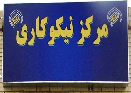 مدیرکل کمیته امداد امام خمینی (ره) هرمزگان اعلام کرد
                                کمک بیش از ۱۶۸۳ میلیارد ریالی به نیازمندان هرمزگان