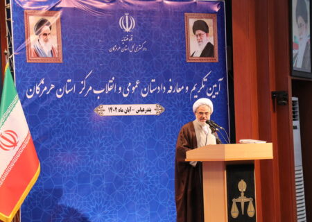 نماینده ولی فقیه در هرمزگان:
                                دادستان‌ها، حلقه ارتباط مردم با قوه قضائیه هستند