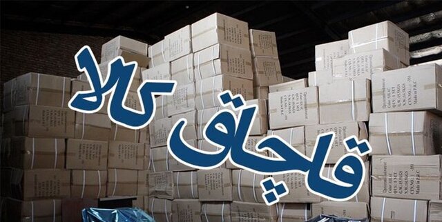 فرماندهی نیروی انتظامی هرمزگان:
                                انواع کالای قاچاق به ارزش ۴۸۷ میلیارد ریال در هرمزگان کشف شد