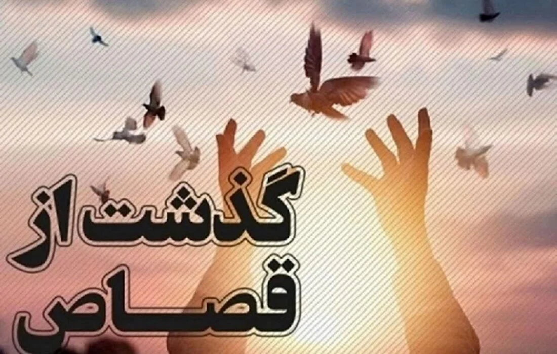 زندانی محکوم به قصاص در هرمزگان پس از پنج سال بخشیده شد