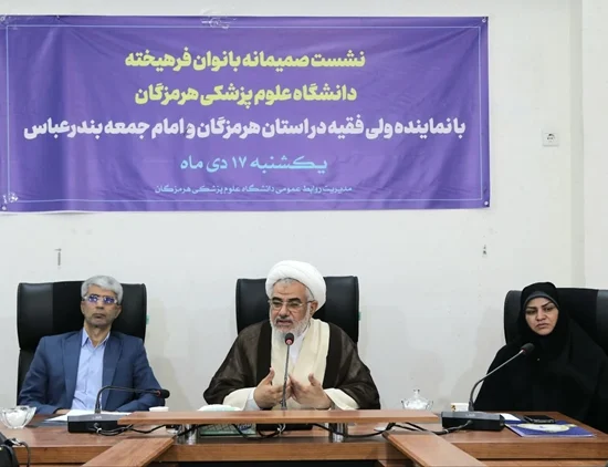 نقشآفرینی سازنده بانوان دانشگاه علوم پزشکی هرمزگان در حوزه سلامت