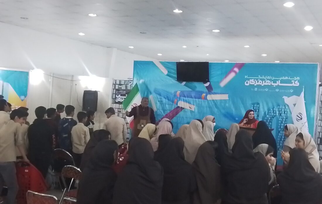 برنامه‌های روز پنجم نمایشگاه کتاب هرمزگان اعلام شد