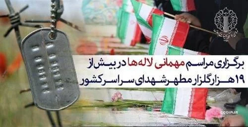 به «میهمانی لالهها» دعوت شدید