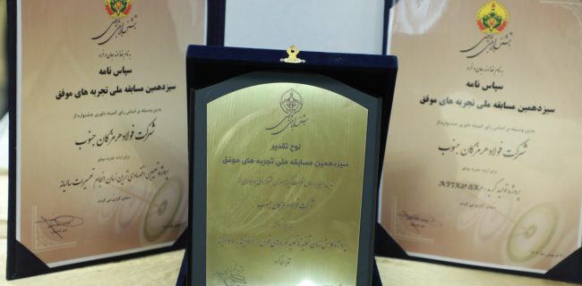 تقدیر از فولاد هرمزگان در اختتامیه جشنواره ملی بهره‌وری
