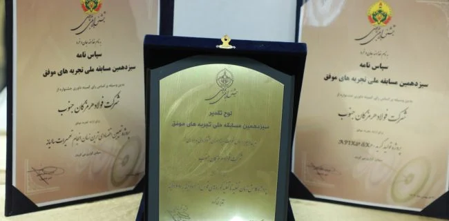 تقدیر از فولاد هرمزگان در اختتامیه جشنواره ملی بهرهوری