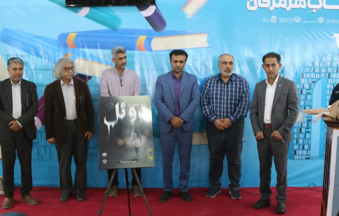رونمایی از مجموعه شعر دوئل، اثر ایرج انصاری‌فرد