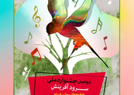 مرحله استانی دومین جشنواره ملی سرود آفرینش کانون پرورش فکری هرمزگان برگزار می شود
