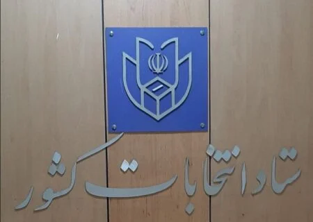 اعلام نتایج نهایی انتخابات مجلس در تهران