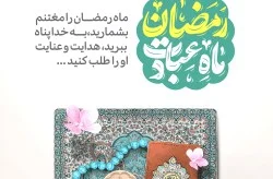 برنامه های سازمان منطقه آزاد کیش در بهار قرآن