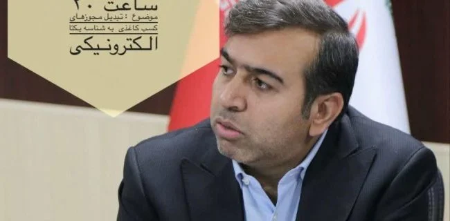 شناسه یکتا الکترونیکی از ابتدای ۱۴۰۳ اجباری شد
