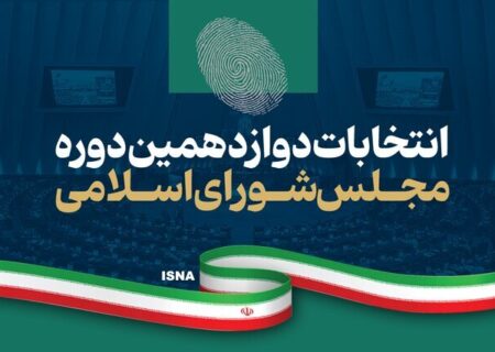 نتایج رسمی انتخابات مجلس شورای اسلامی هرمزگان اعلام شد