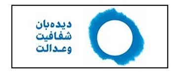 خود را مکلف به دفاع از حقوق عامه کسانی می‌دانیم که زبان شکایت ندارند