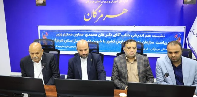 نشست صمیمانه با خیرین مدرسه ساز استان هرمزگان در کانون فرهنگی تربیتی غدیر بندرعباس برگزار شد