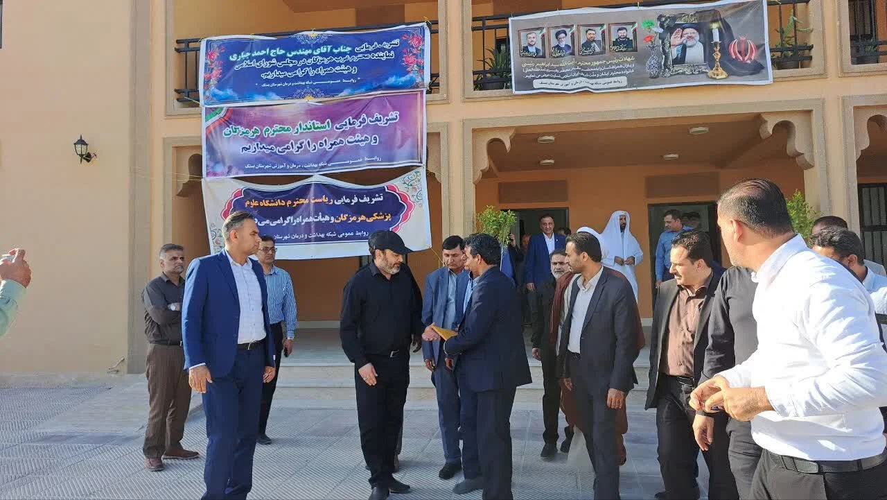 هرمزگان