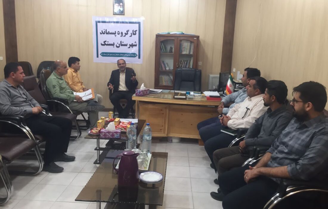 جلسه کارگروه پسماند شهرستان بستک برگزار شد