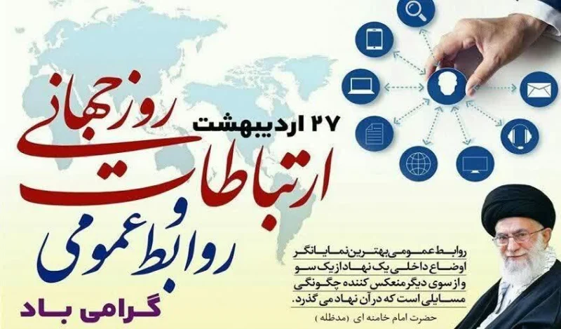 پیام تبریک مدیرکل شیلات هرمزگان به مناسبت روز ارتباطات و روابط عمومی