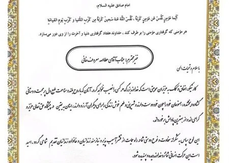 از مدیرعامل فولاد هرمزگان به عنوان خیر نمونه تقدیر شد