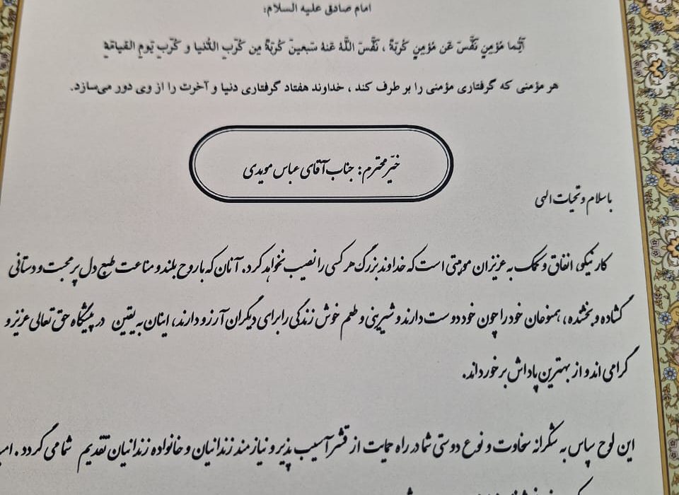 جشن نسیم مهر به مناسبت روز حمایت ازخانواده زندانیان توسط انجمن حمایت از زندانیان بندرعباس با حضور حجت الاسلام و المسلمین محمد عبادی زاده نماینده ولی فقیه در استان هرمزگان و امام جمعه بندرعباس، حجت الاسلام و المسلمین شرفی، مجتبی قهرمانی رئیس کل دادگستری استان هرمزگان و عباس مویدی رئیس سازمان جهاد کشاورزی استان هرمزگان در دفتر جلسات امام جمعه بندرعباس برگزار شد.