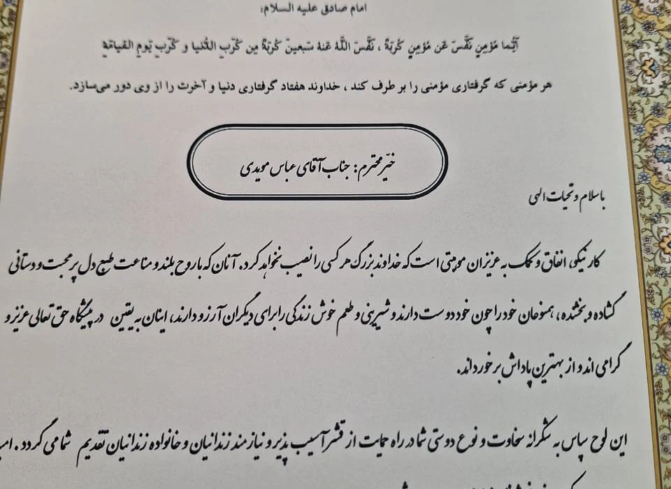 جشن نسیم مهر به مناسبت روز حمایت ازخانواده زندانیان توسط انجمن حمایت از زندانیان بندرعباس با حضور حجت الاسلام و المسلمین محمد عبادی زاده نماینده ولی فقیه در استان هرمزگان و امام جمعه بندرعباس، حجت الاسلام و المسلمین شرفی، مجتبی قهرمانی رئیس کل دادگستری استان هرمزگان و عباس مویدی رئیس سازمان جهاد کشاورزی استان هرمزگان در دفتر جلسات امام جمعه بندرعباس برگزار شد.