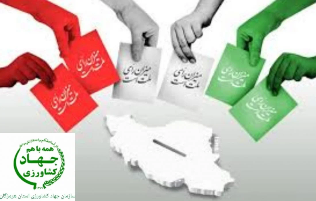 عباس مویدی رئیس سازمان جهاد کشاورزی استان هرمزگان در پیامی ضمن گرامیداشت یاد و خاطره شهید جمهور و شهدای خدمت، از عموم مردم استان هرمزگان برای حضور در انتخابات چهاردهمین دوره ریاست جمهوری دعوت کرد و اظهار داشت: شرکت در انتخابات حق و فریضه ای دینی و عقلایی است که می تواند زمینه قوام، سربلندی و اقتدار نظام مقدس جمهوری اسلامی را در عرصه ملی و بین المللی تقویت نماید.