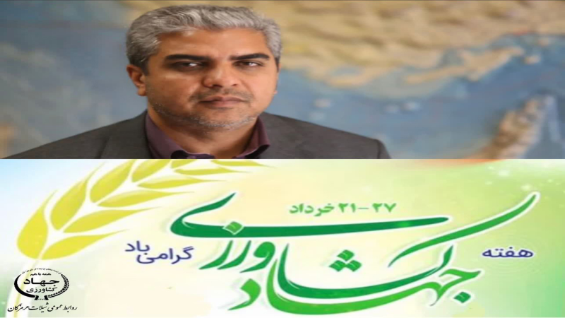 پیام تبریک مدیرکل شیلات هرمزگان به مناسبت آغاز هفته جهاد کشاورزی