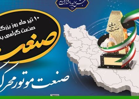 پیام مدیرعامل ایزوایکو  به مناسبت روز ملی صنعت و معدن