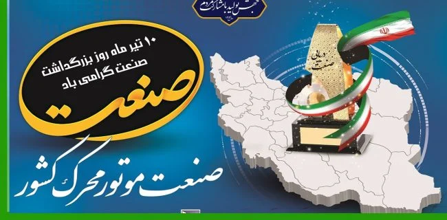 پیام مدیرعامل ایزوایکو  به مناسبت روز ملی صنعت و معدن
