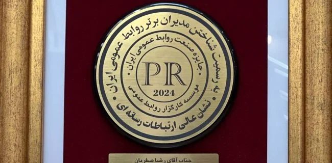 کسب نشان عالی ارتباطات رسانهای توسط فولاد هرمزگان