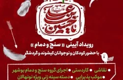 آشنایی کودکان و نونهالان جزیره کیش با وقایع محرم
