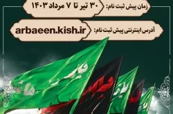 آغاز پیش ثبت نام پیاده روی اربعین حسینی در جزیره کیش