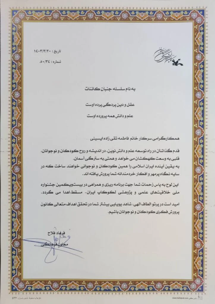 تقدیر معاون فرهنگی کانون از مربیان و اعضای شرکت کننده کانون هرمزگان در جشنواره ملی خلاقیت های علمی و پژوهشی لکوکاپ ایران - مسقط