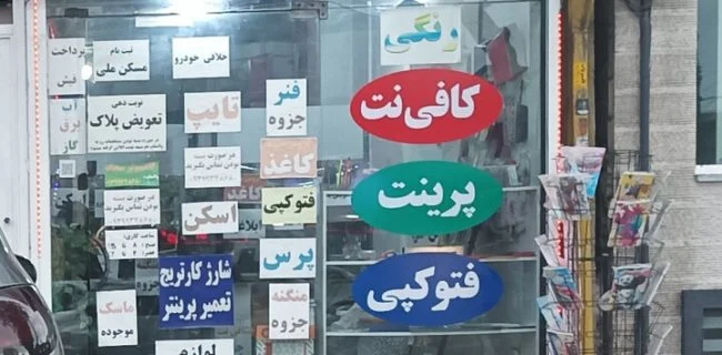 دریافت مبالغ بالاتر از نرخ مصوب توسط کافی نتها تخلف است